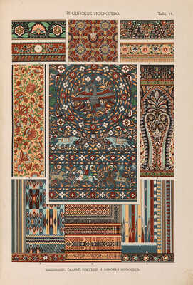 Лоренц Н.Ф. Орнамент всех времен и стилей. СПб.: Издание А.Ф. Девриена, 1898.